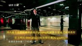 欧美街舞简单教学视频,跟随视频轻松学会舞步与技巧